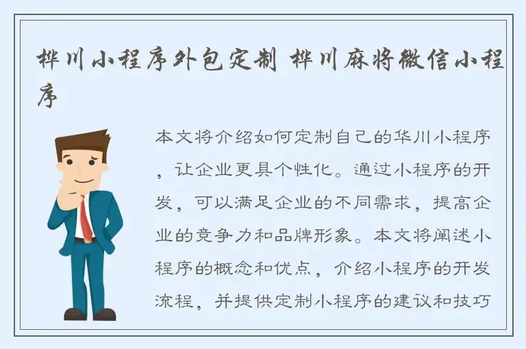 桦川小程序外包定制 桦川麻将微信小程序