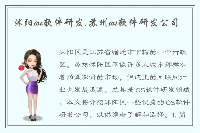 沭阳ios软件研发,苏州ios软件研发公司