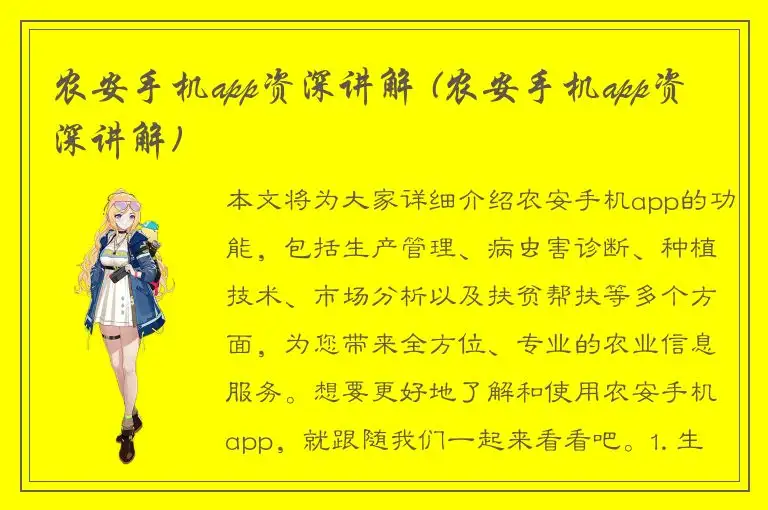 农安手机app资深讲解 (农安手机app资深讲解)