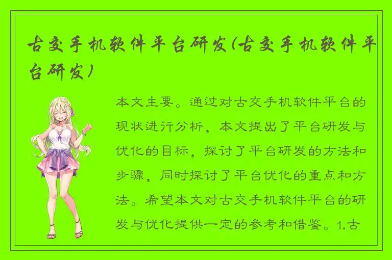 古交手机软件平台研发(古交手机软件平台研发)