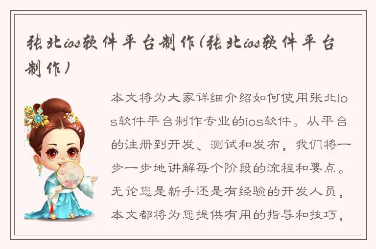 张北ios软件平台制作(张北ios软件平台制作)
