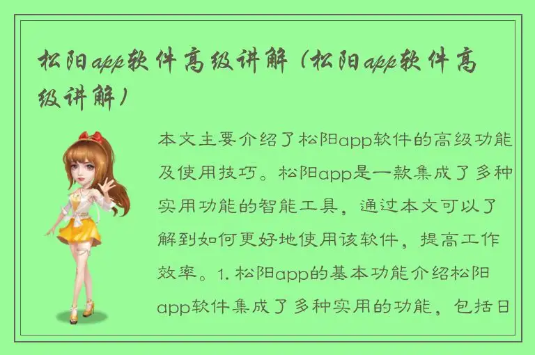 松阳app软件高级讲解 (松阳app软件高级讲解)