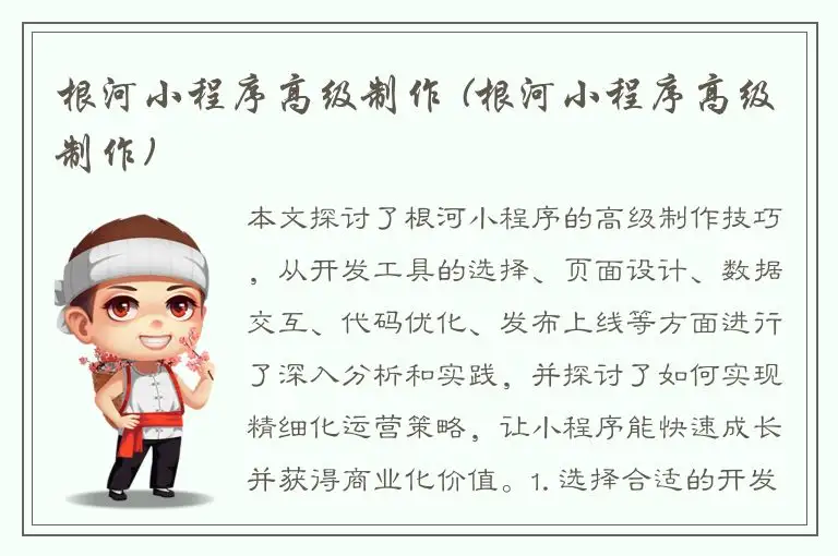 根河小程序高级制作 (根河小程序高级制作)