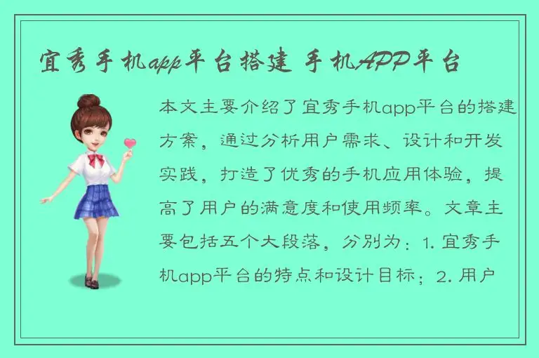 宜秀手机app平台搭建 手机APP平台
