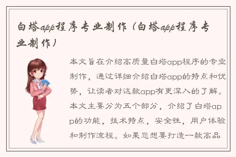 白塔app程序专业制作 (白塔app程序专业制作)