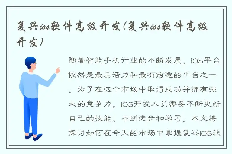 复兴ios软件高级开发(复兴ios软件高级开发)