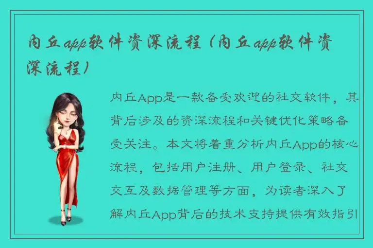 内丘app软件资深流程 (内丘app软件资深流程)