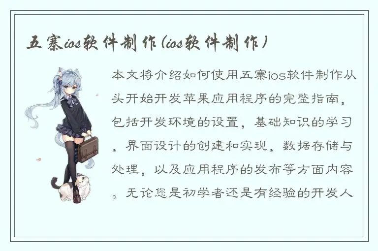 五寨ios软件制作(ios软件制作)