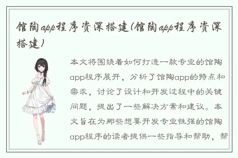 馆陶app程序资深搭建(馆陶app程序资深搭建)