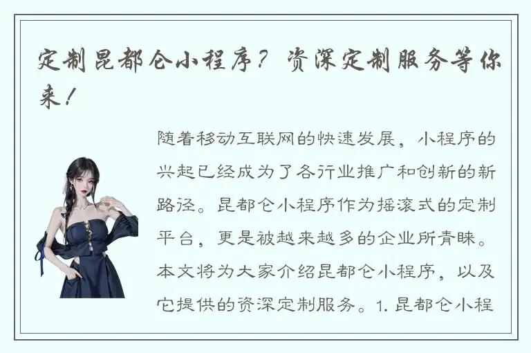 定制昆都仑小程序？资深定制服务等你来！