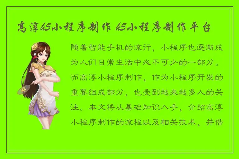 高淳h5小程序制作 h5小程序制作平台