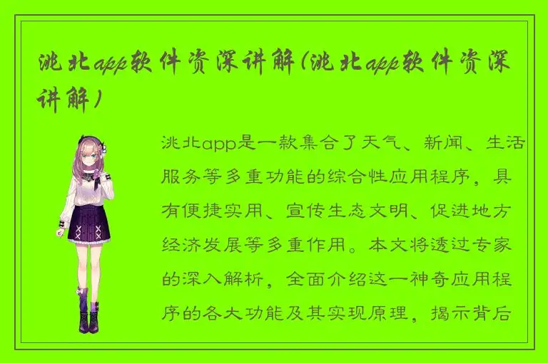 洮北app软件资深讲解(洮北app软件资深讲解)