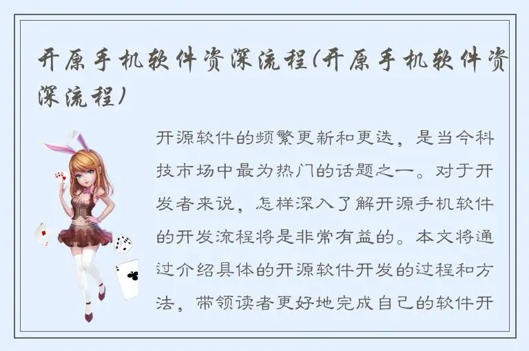 开原手机软件资深流程(开原手机软件资深流程)