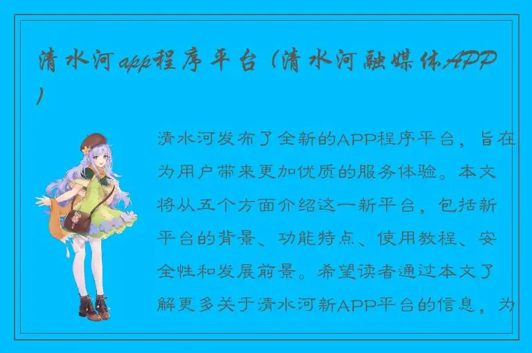 清水河app程序平台 (清水河融媒体APP)