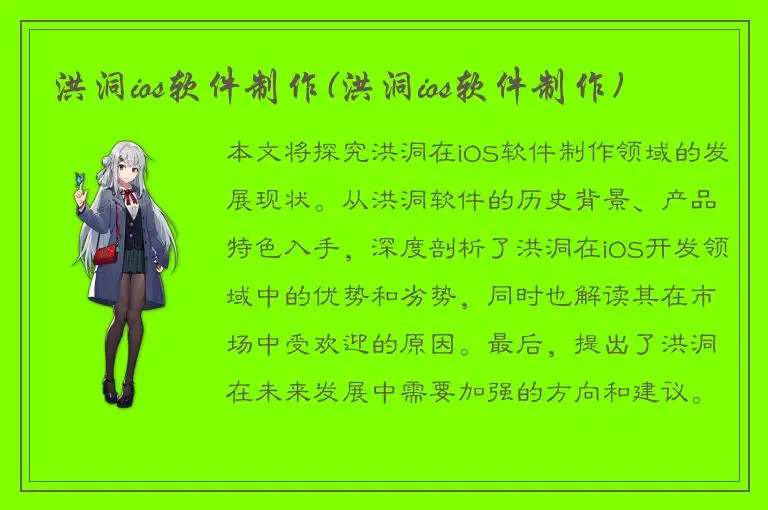 洪洞ios软件制作(洪洞ios软件制作)