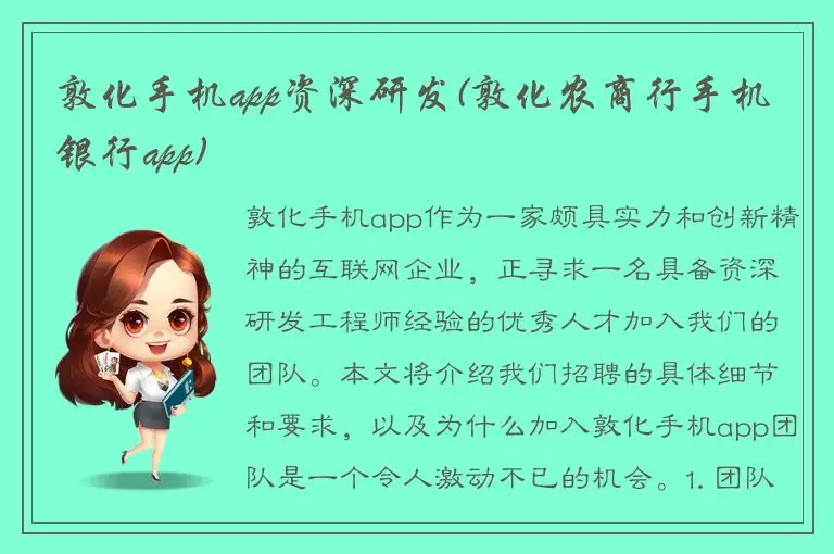 敦化手机app资深研发(敦化农商行手机银行app)