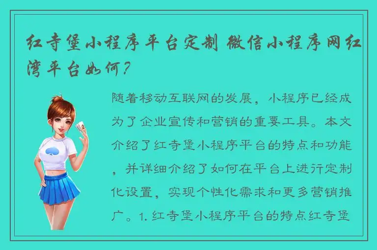 红寺堡小程序平台定制 微信小程序网红湾平台如何?