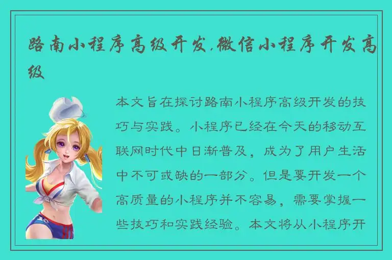 路南小程序高级开发,微信小程序开发高级
