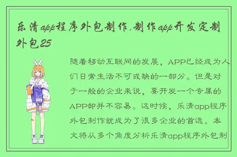 乐清app程序外包制作,制作app开发定制外包25