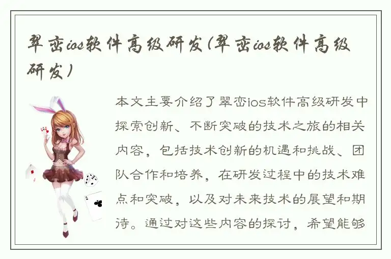 翠峦ios软件高级研发(翠峦ios软件高级研发)