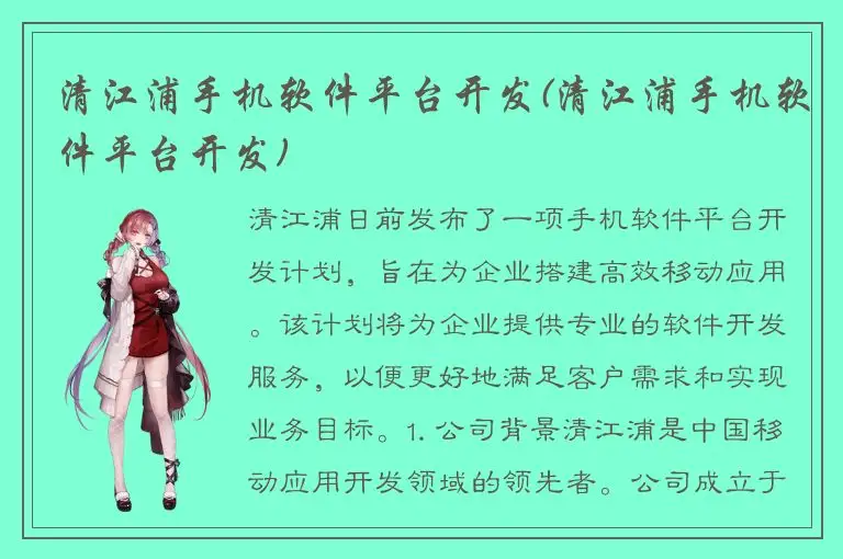 清江浦手机软件平台开发(清江浦手机软件平台开发)