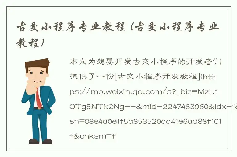 古交小程序专业教程 (古交小程序专业教程)