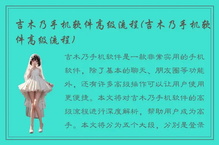 吉木乃手机软件高级流程(吉木乃手机软件高级流程)