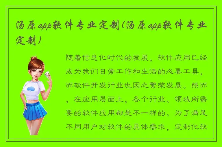 汤原app软件专业定制(汤原app软件专业定制)