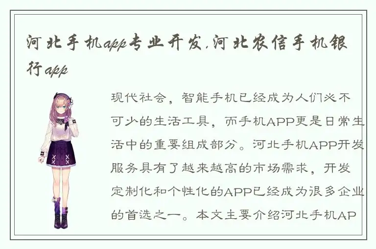 河北手机app专业开发,河北农信手机银行app