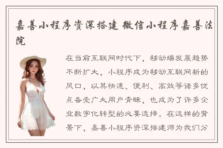 嘉善小程序资深搭建 微信小程序嘉善法院