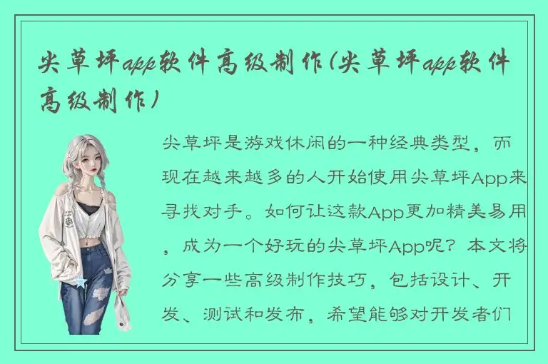 尖草坪app软件高级制作(尖草坪app软件高级制作)