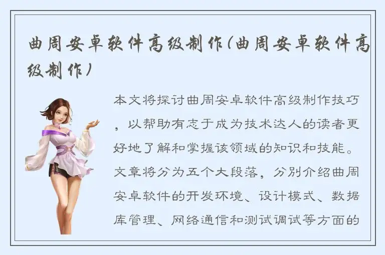 曲周安卓软件高级制作(曲周安卓软件高级制作)