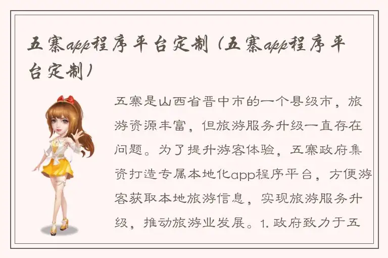 五寨app程序平台定制 (五寨app程序平台定制)