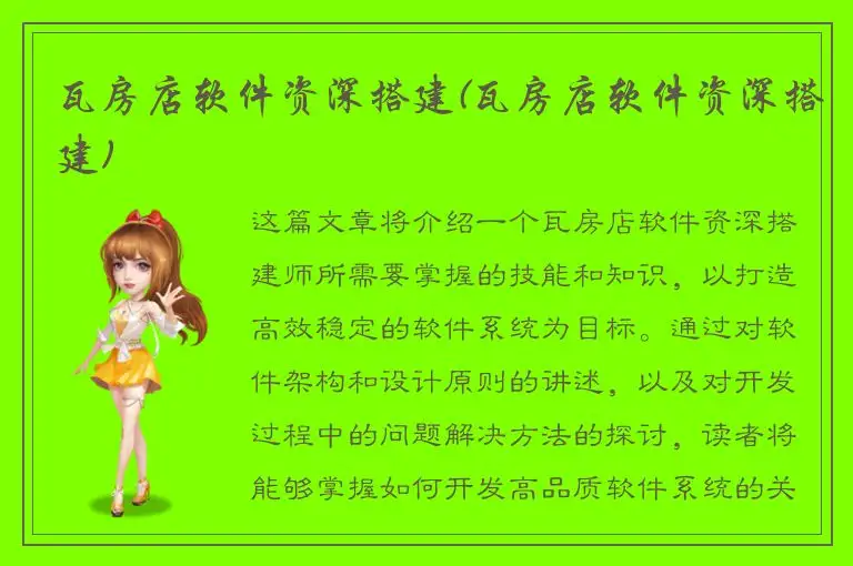 瓦房店软件资深搭建(瓦房店软件资深搭建)