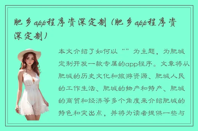 肥乡app程序资深定制 (肥乡app程序资深定制)