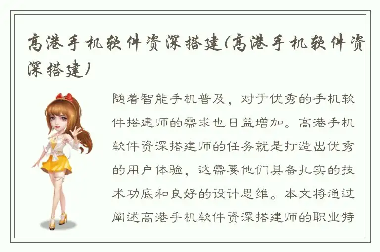 高港手机软件资深搭建(高港手机软件资深搭建)