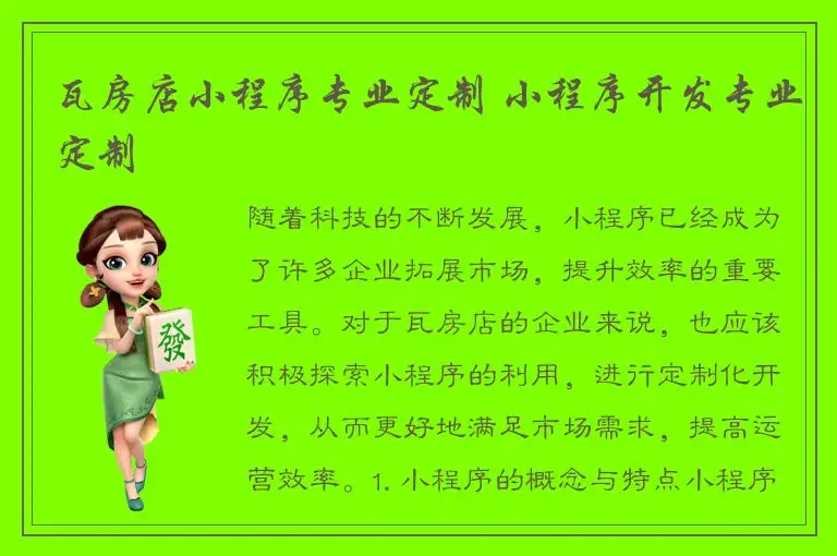 瓦房店小程序专业定制 小程序开发专业定制