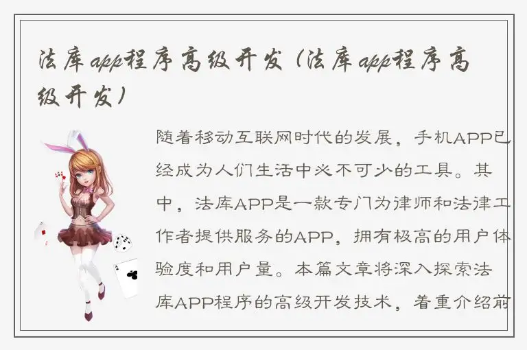 法库app程序高级开发 (法库app程序高级开发)