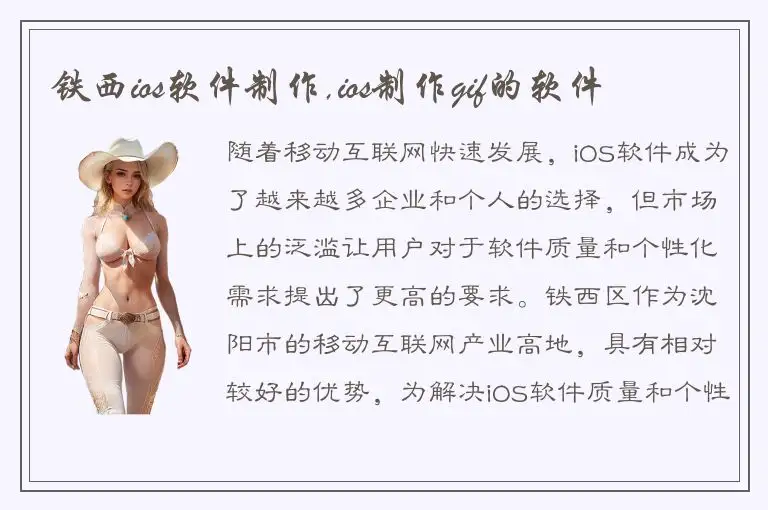 铁西ios软件制作,ios制作gif的软件