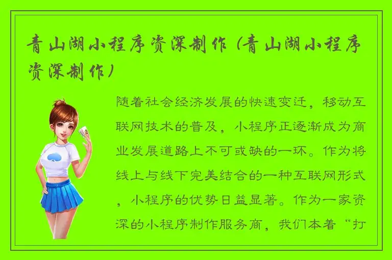 青山湖小程序资深制作 (青山湖小程序资深制作)