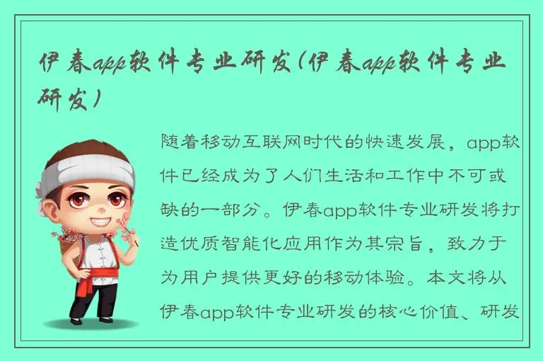 伊春app软件专业研发(伊春app软件专业研发)