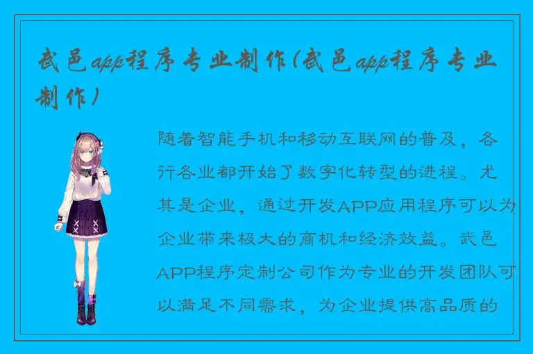 武邑app程序专业制作(武邑app程序专业制作)