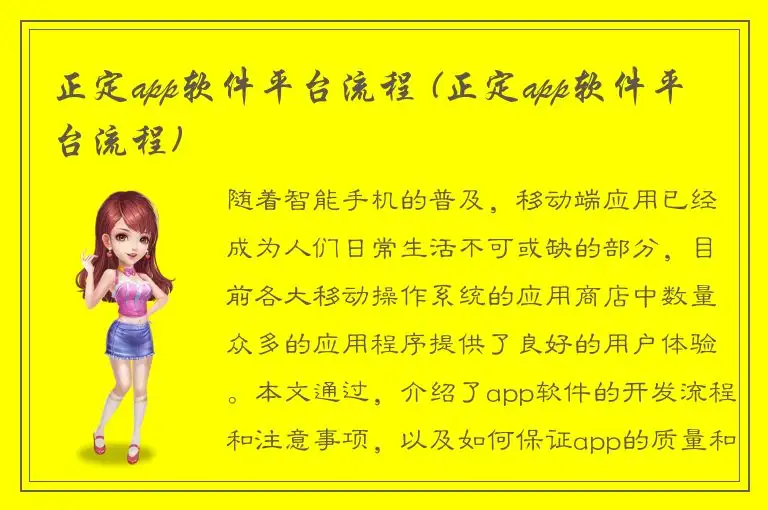正定app软件平台流程 (正定app软件平台流程)