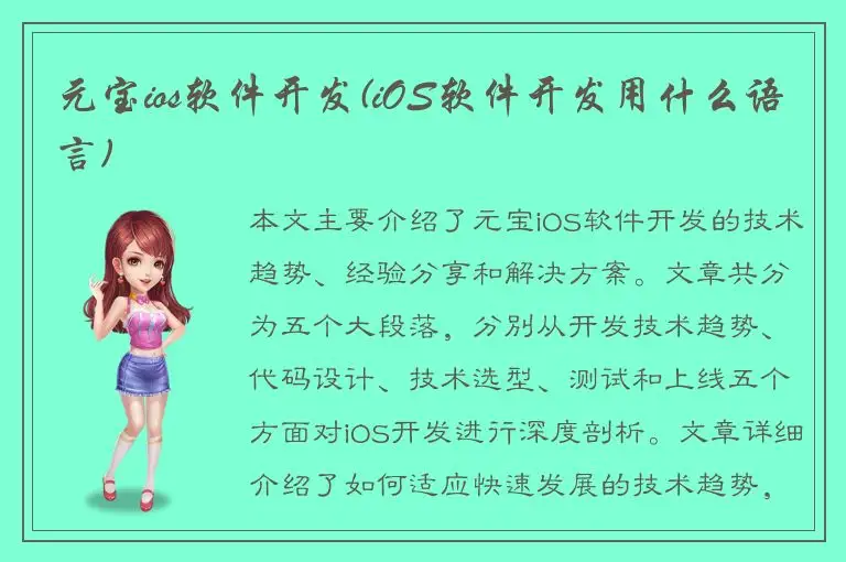 元宝ios软件开发(iOS软件开发用什么语言)
