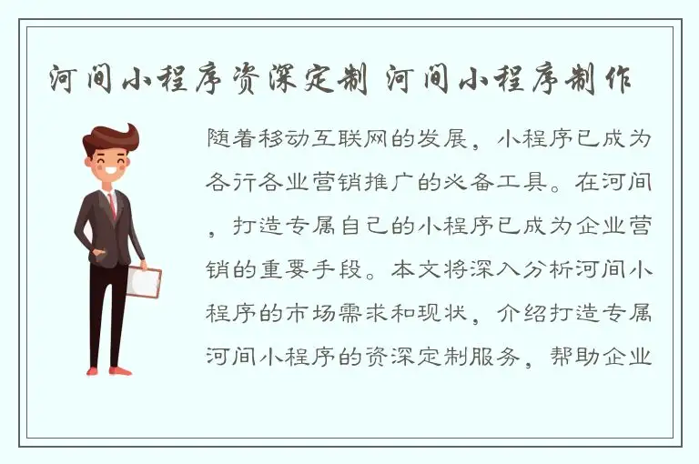 河间小程序资深定制 河间小程序制作