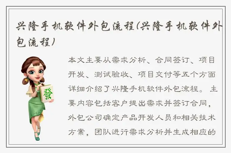 兴隆手机软件外包流程(兴隆手机软件外包流程)
