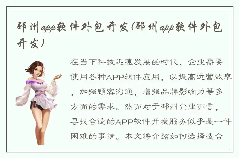 邳州app软件外包开发(邳州app软件外包开发)