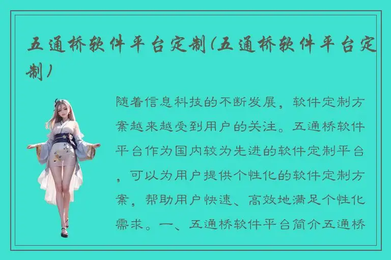 五通桥软件平台定制(五通桥软件平台定制)