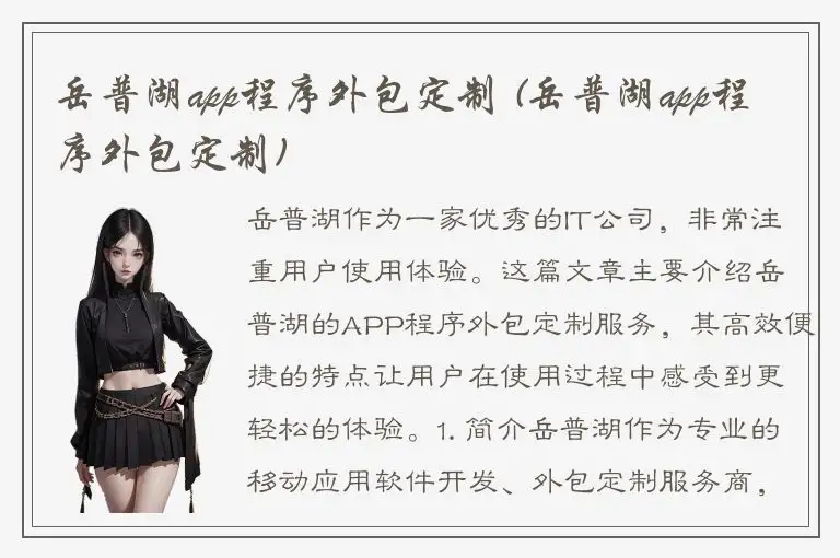 岳普湖app程序外包定制 (岳普湖app程序外包定制)