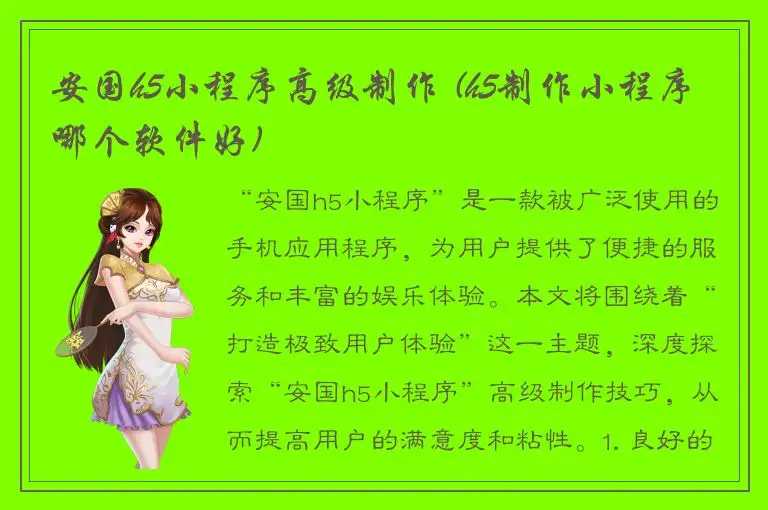 安国h5小程序高级制作 (h5制作小程序哪个软件好)